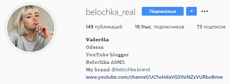 Немногим менее популярная блоггерша Belochka. Краткого и лаконичного описания в профиле вполне достаточно, чтобы понять, чем она занимается. Даже без моих дополнительных комментариев.