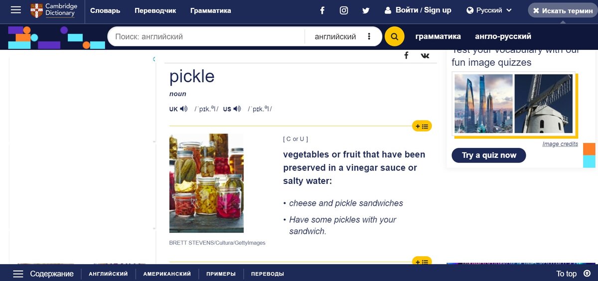 https://dictionary.cambridge.org/ru/словарь/английский/pickle