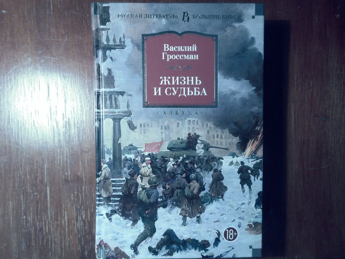 Изъятие рукописи гроссмана жизнь и судьба. Книги по репрессиям. Книги о политических репрессиях. Книга памяти жертв политических репрессий. О книгах посвященных репрессиям.