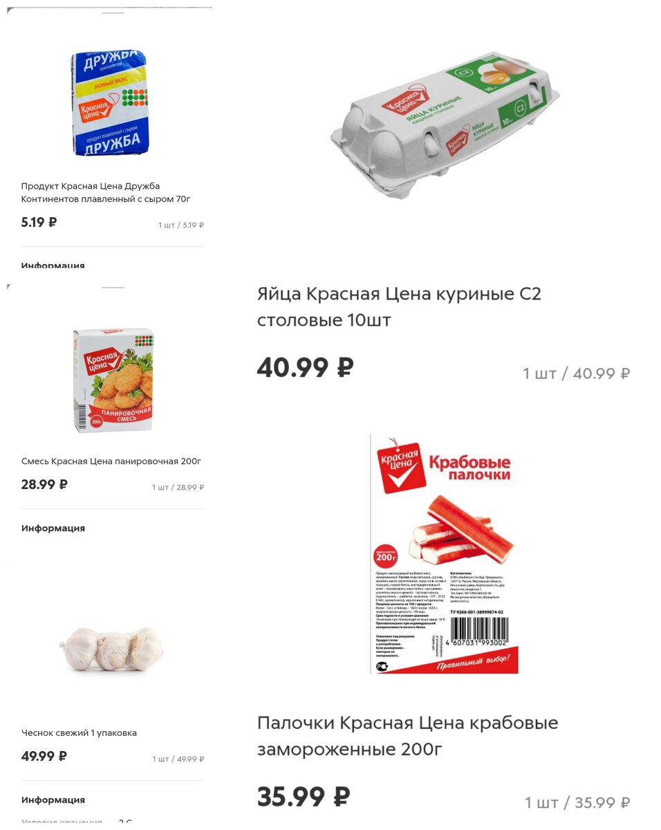 Подборка продуктов из магазина "Пятерочка"