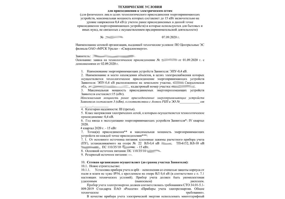 Выставленные техусловия с пресловутой "опорой № 22"