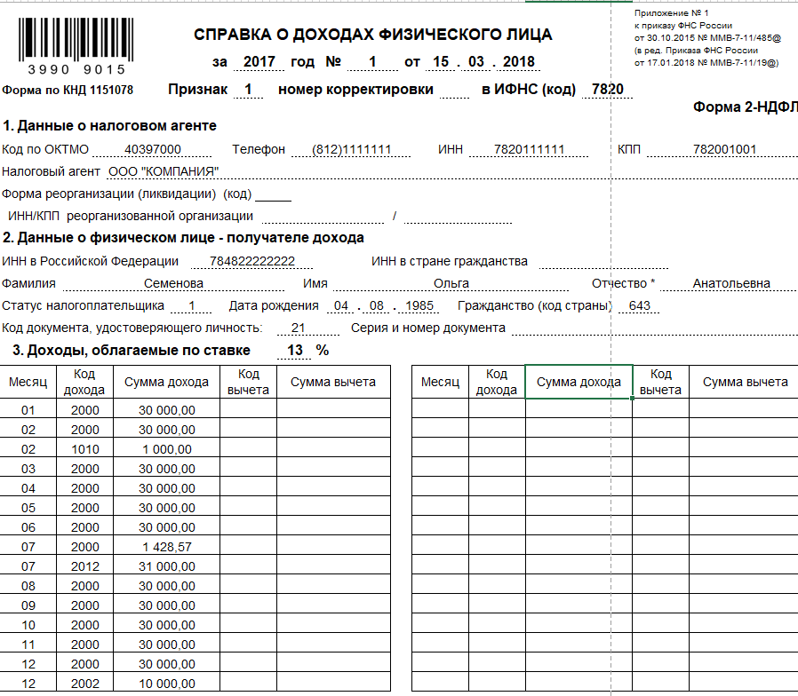 Ндфл будет ли. Справка о доходах физического лица форма 2-НДФЛ. Справка о доходах форма 2 НДФЛ. Образец заполнения справки 2 НДФЛ С дивидендами. Справка о доходах физического лица по форме n 2-НДФЛ..