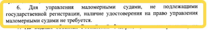 Из Правил пользования маломерными судами