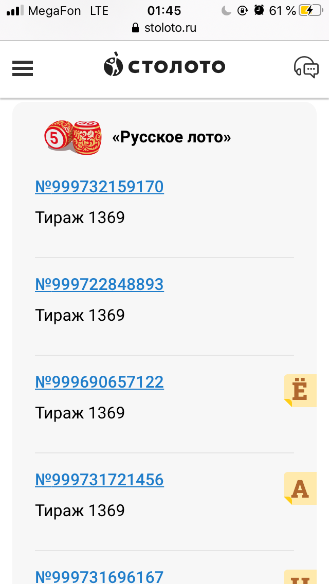 Билеты на сайте «столото»