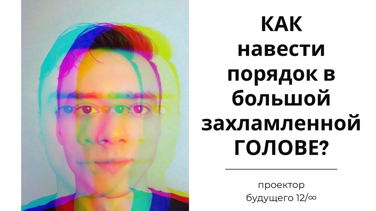 Какая разница между кладовкой и психикой? 