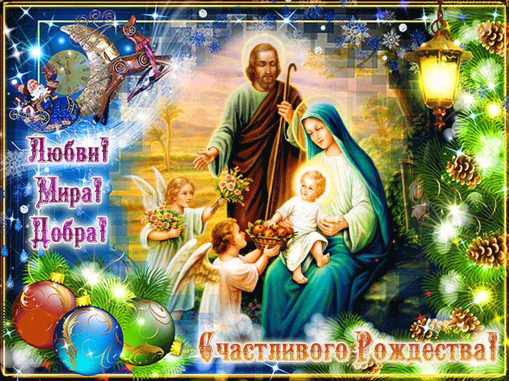 Красивые картинки и открытки с Рождеством Христовым
