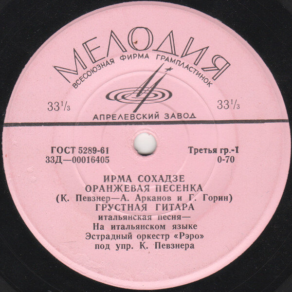 Оранжевая песня сохадзе. Оранжевая песня сохадзе. Оранжевое небо исполнительница первая. Оранжевая песня сохадзе. Оранжевая песня.