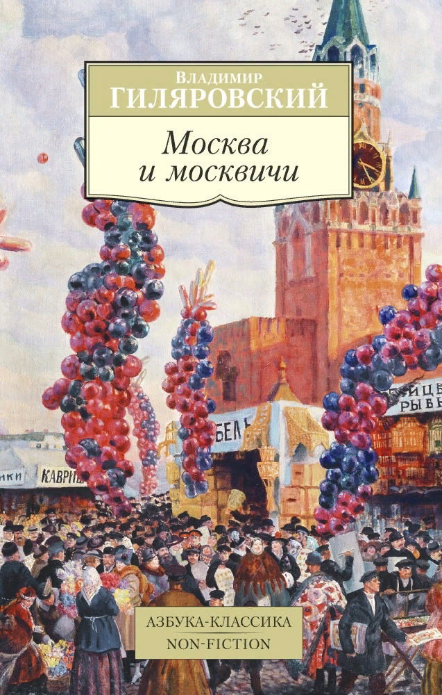 Книги о городах: Москва