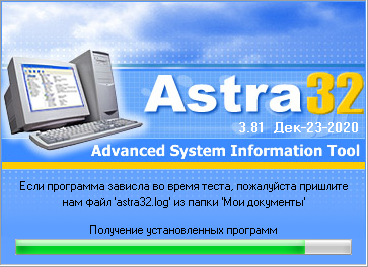 Astra32 собирает и анализирует данные
