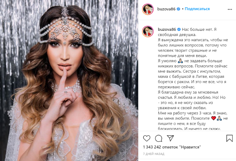 Ольга Бузова о разрыве с Давой. Фото: www.instagram.com/buzova86
