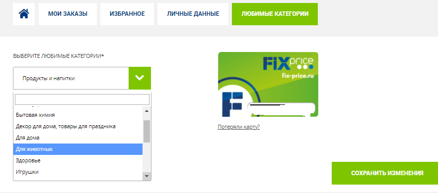 https://fix-price.ru/personal/#category