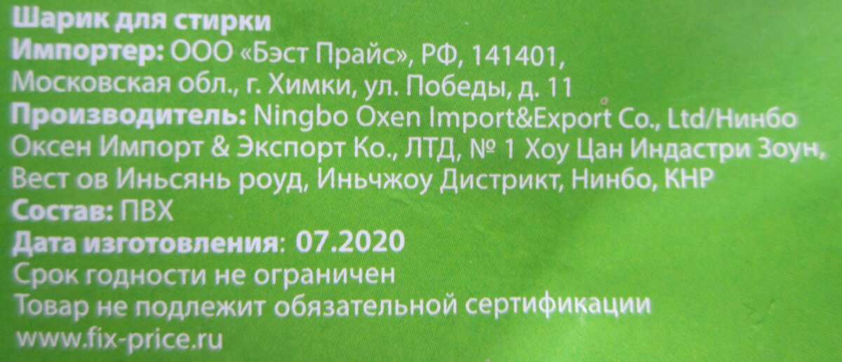 Единственная информация на упаковке, другой нет! (фото автора)