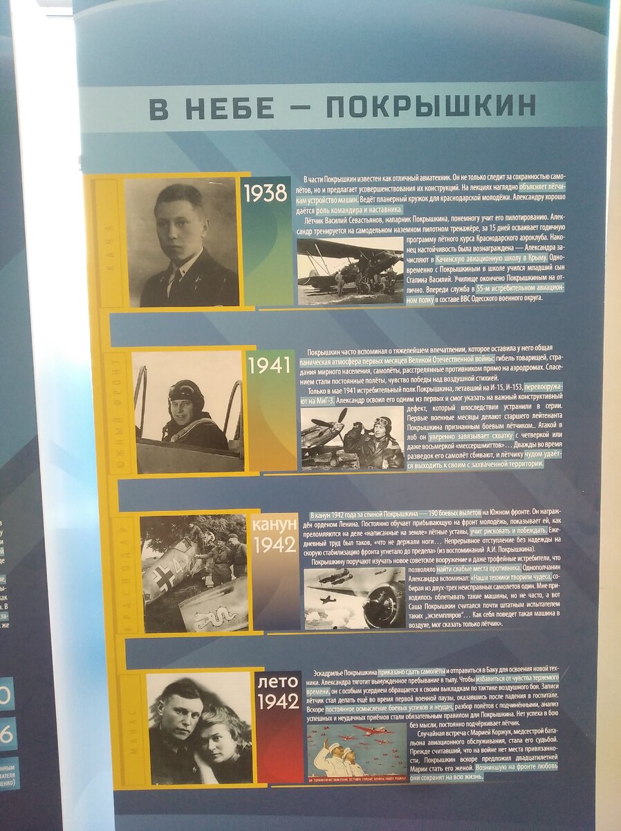 Стенд с информацией об А. И. Покрышкине. Аэропорт "Толмачево". Январь 2021 года. Фото автора