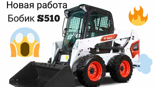 Управление bobcat. Трактор бобкэт управление. bobcat управление. рычаг управления bobcat s530. диск на bobcat 770.