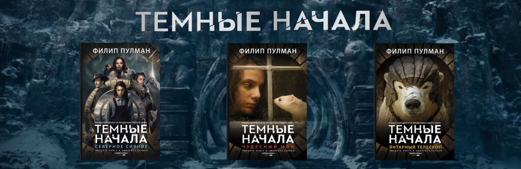 сериал тёмные начала 2 сезон. темные начала женщина с обезьяной. северное сияние лира белаква. лира белаква дафни кин. His dark materials сериал.