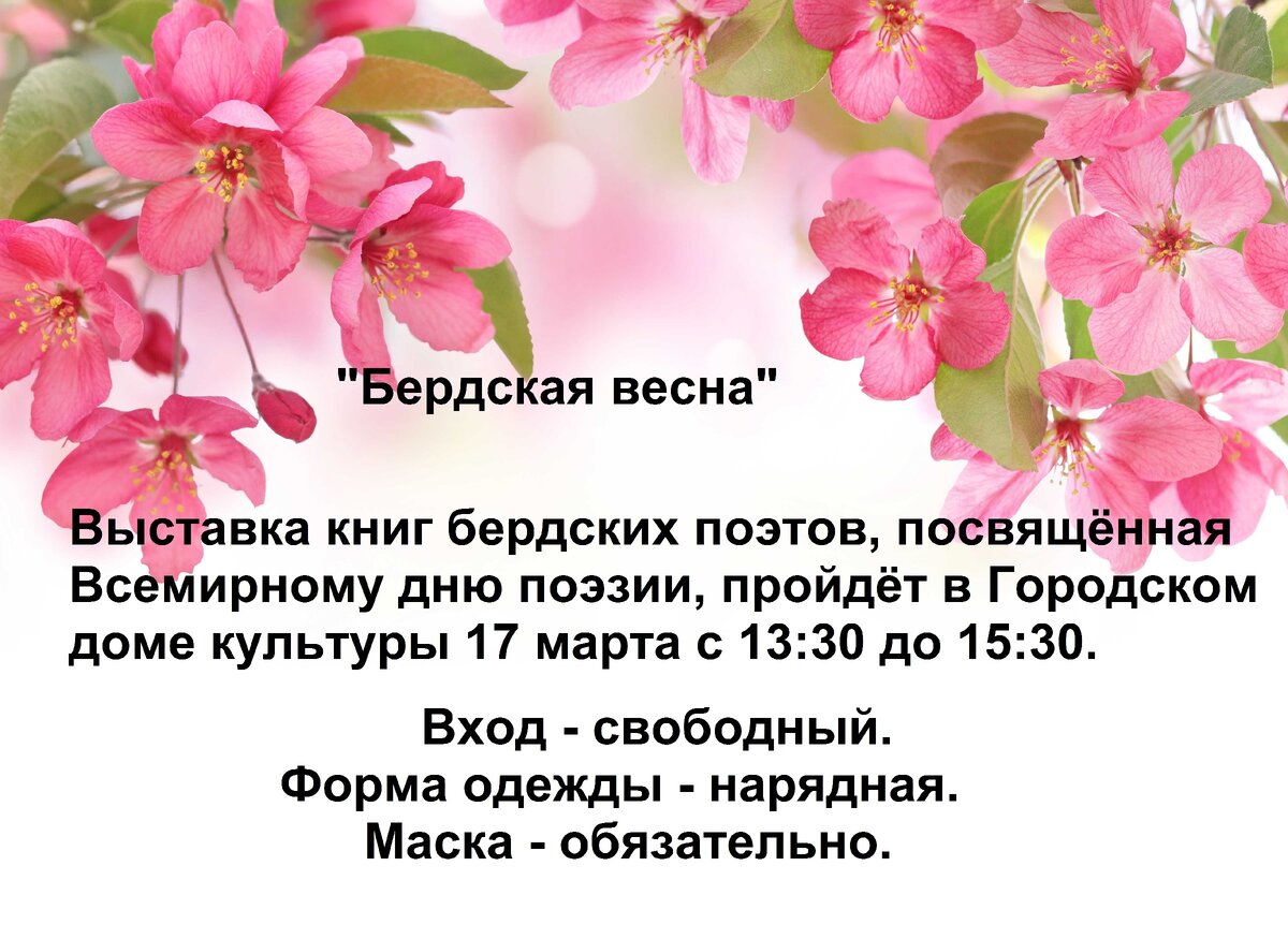 В режиме свободного микрофона поэты прочтут свои стихи на выставке  «Бердская весна» | Беседа Онлайн | Дзен