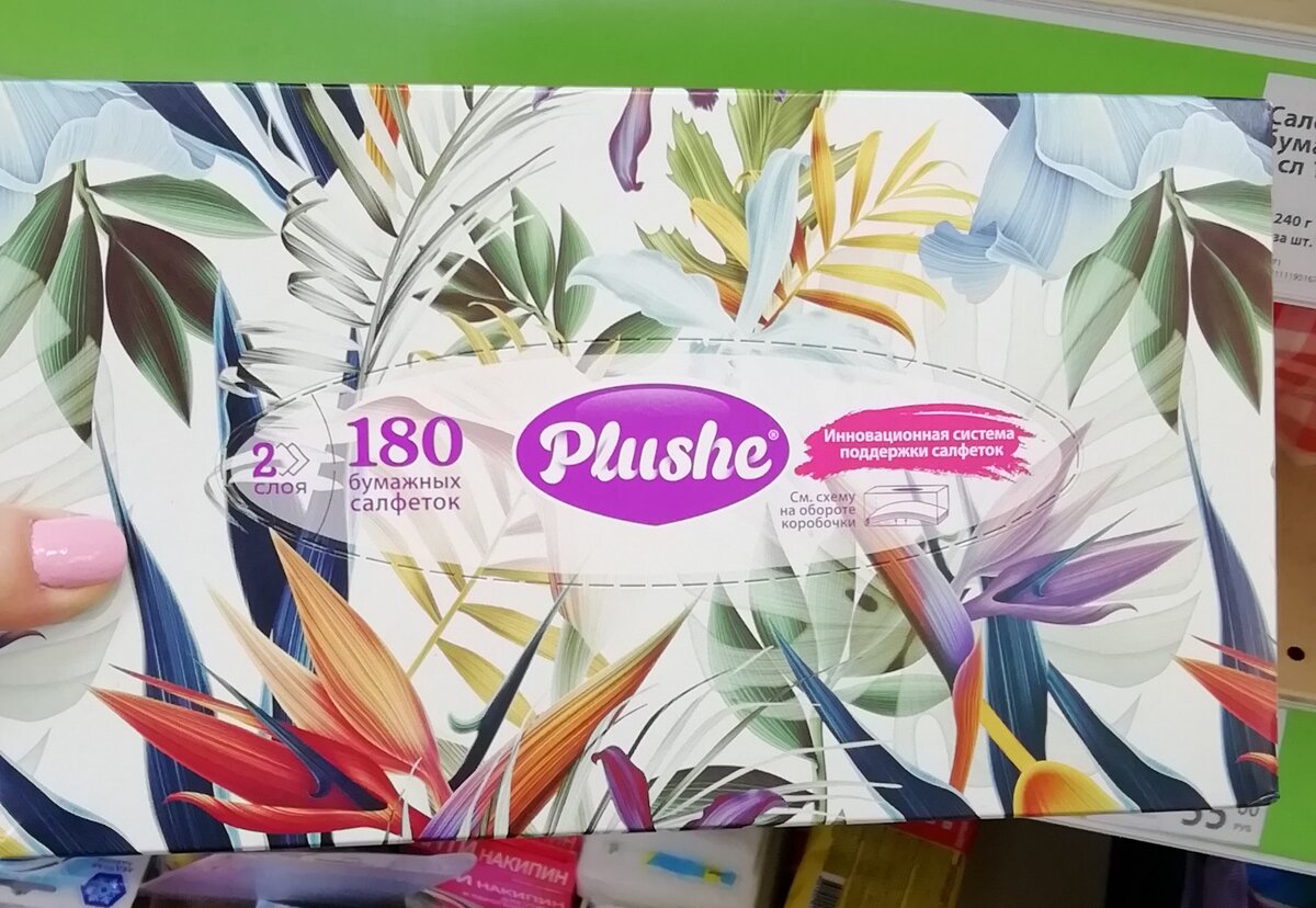 Салфетки бумажные многослойные"PLUSHE" 2 слоя, 180 шт. Состпв: 100% первичная целлюлоза. Подходят как, для личной гигиены, сервировки стола. Размер салфетки: 200х200 мм. Схему можно посмотреть на обратной стороне, там все расписано. 