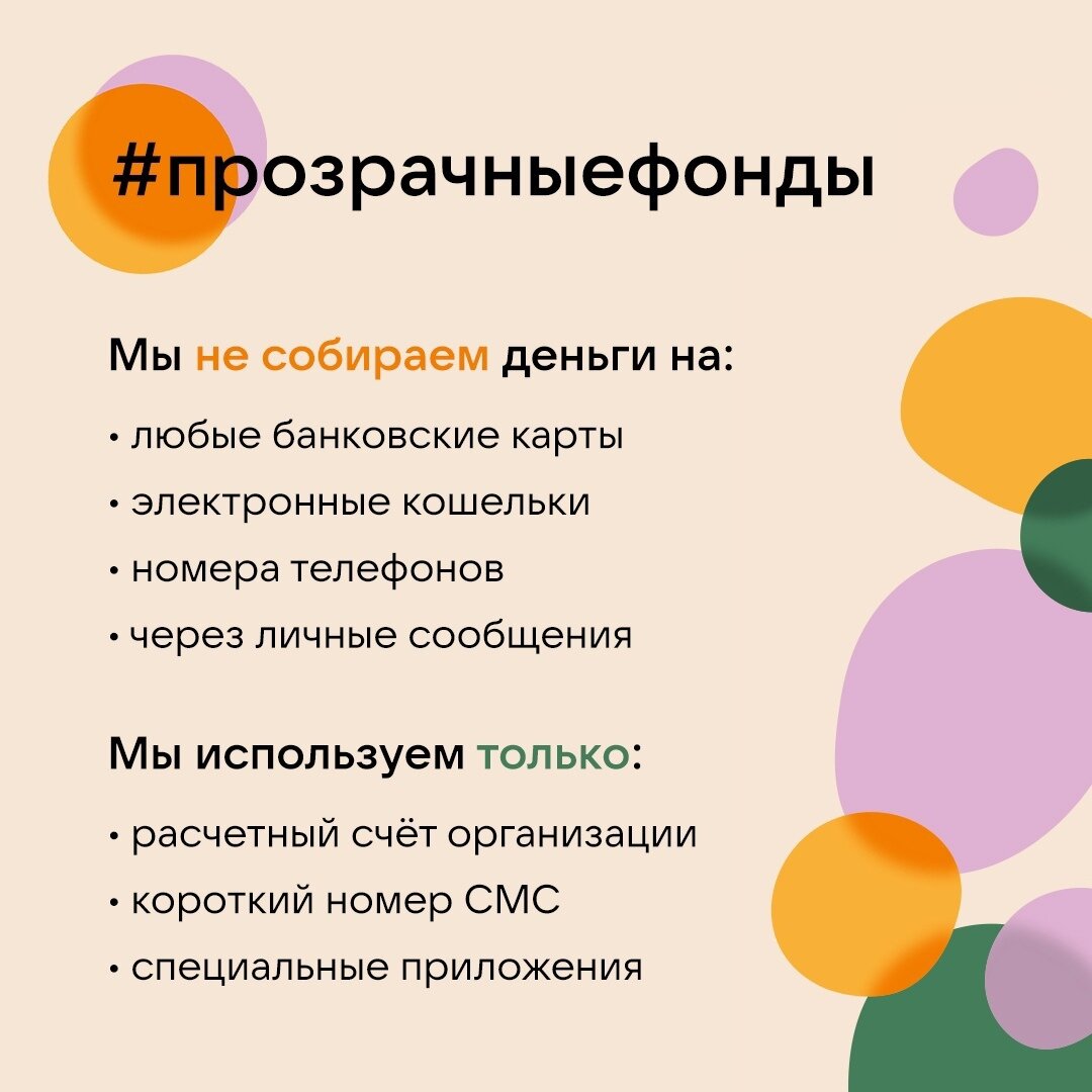 Что такое прозрачная благотворительность? | Благотворительный фонд  «свет.дети» | Дзен