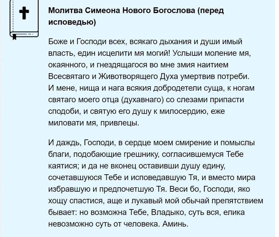 В какие дни можно исповедаться. Короткая молитва перед исповедью и причастием. Покаянная молитва перед исповедью. Молитва которая читается перед исповедью. Молитва перед исповедью преподобного Симеона.