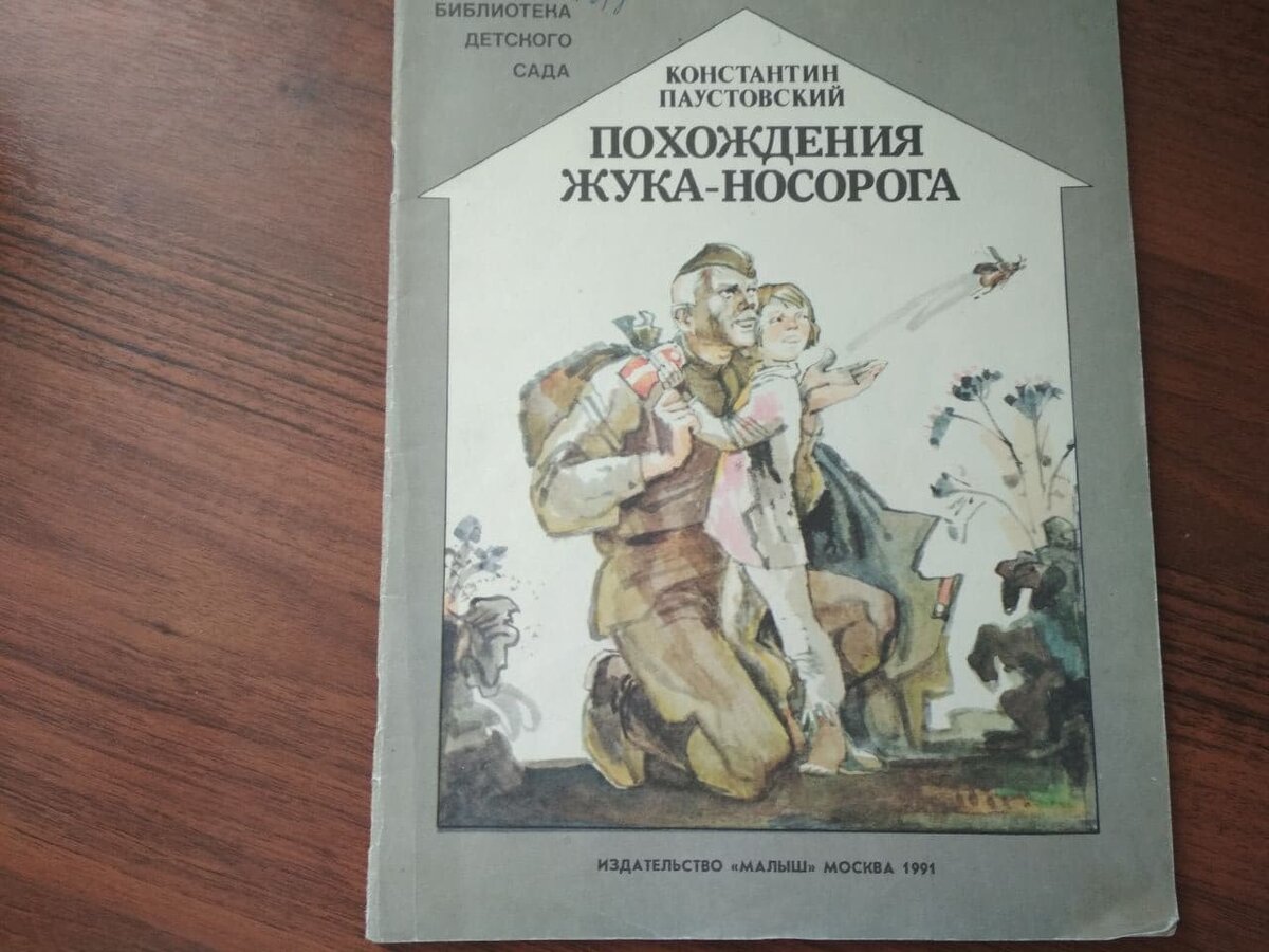 Рассказ о войне детям 1991г. Сохранилась книжка
