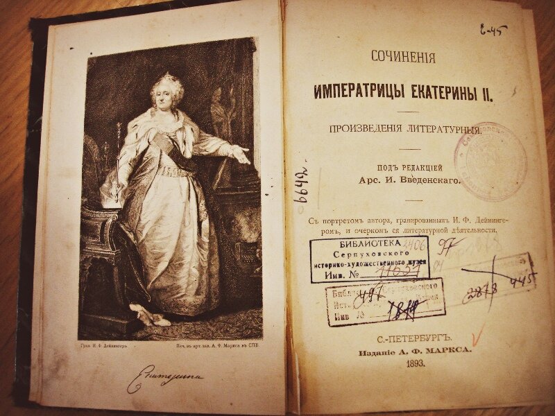 Журнал екатерины ii. Г Р Державин Фелица. Ода «Фелица» г.р. Державина. Державин и Екатерина 2 Фелица. Произведения Екатерины 2.