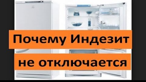 Как сделать ремонт холодильника индезит своими руками