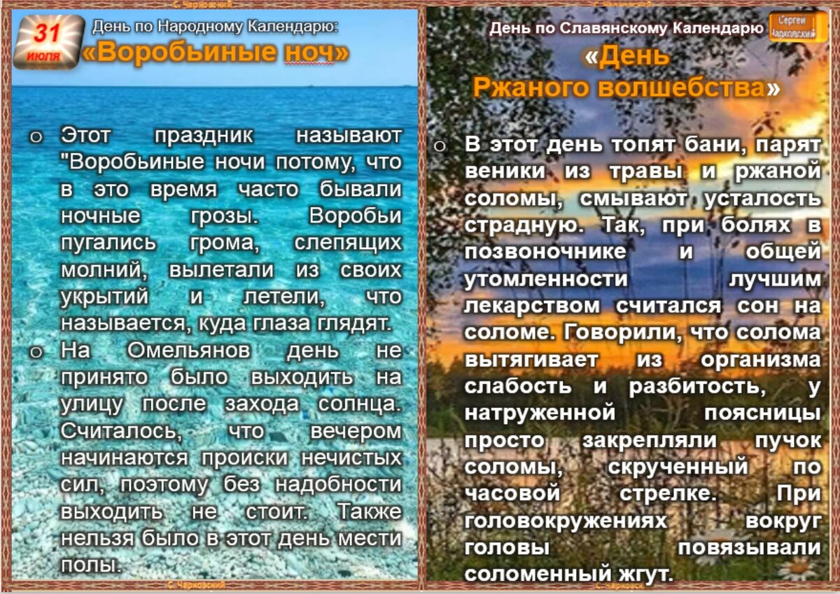 31 июля - все праздники дня во всех календарях. Традиции, приметы, обычаи и  ритуалы дня. | Сергей Чарковский Все праздники | Дзен