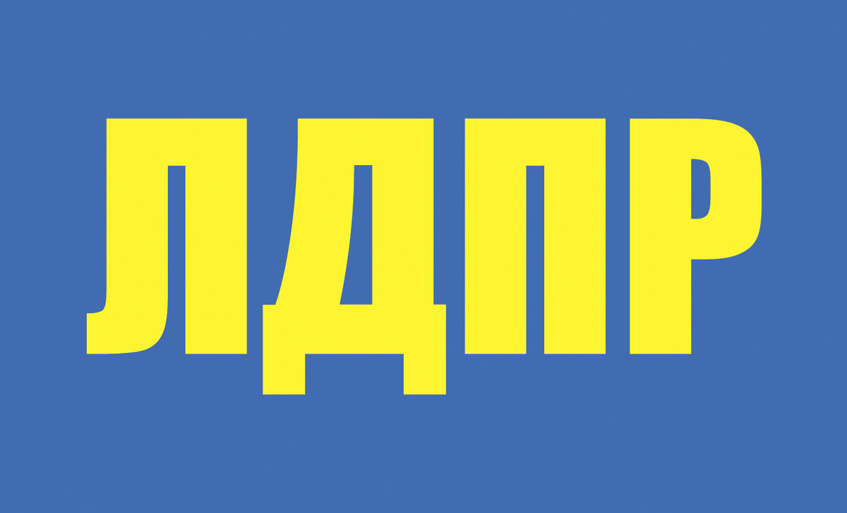 Официальный логотип ЛДПР