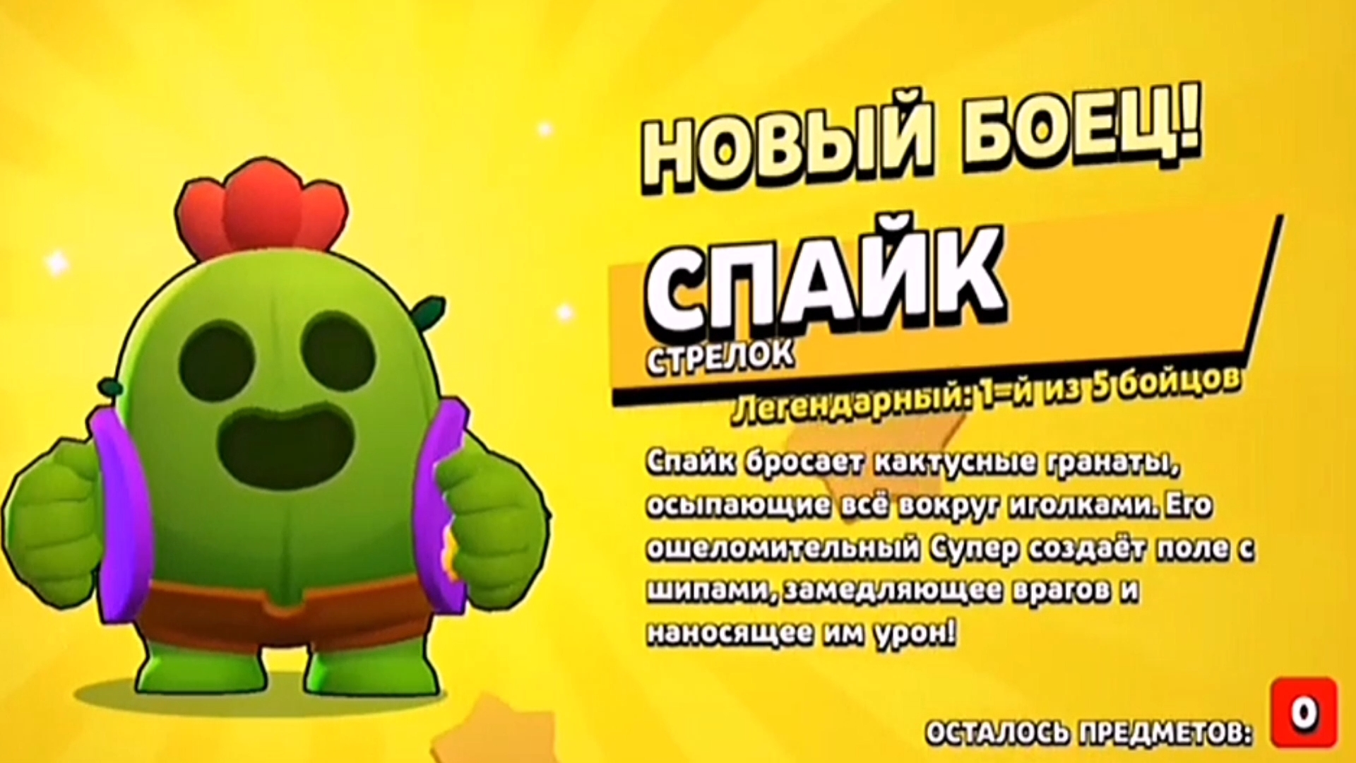 Браво старс спайк картинки