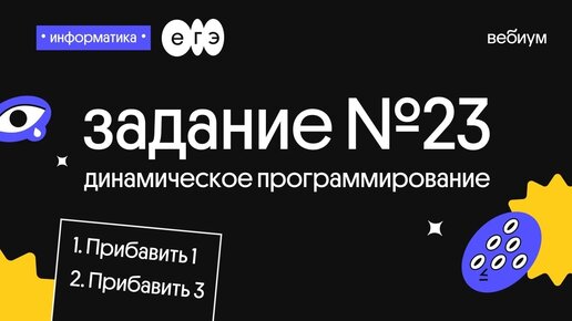 Программирование для егэ по информатике. 23 Задание ЕГЭ Информатика на питоне. 23 Задание ЕГЭ Информатика