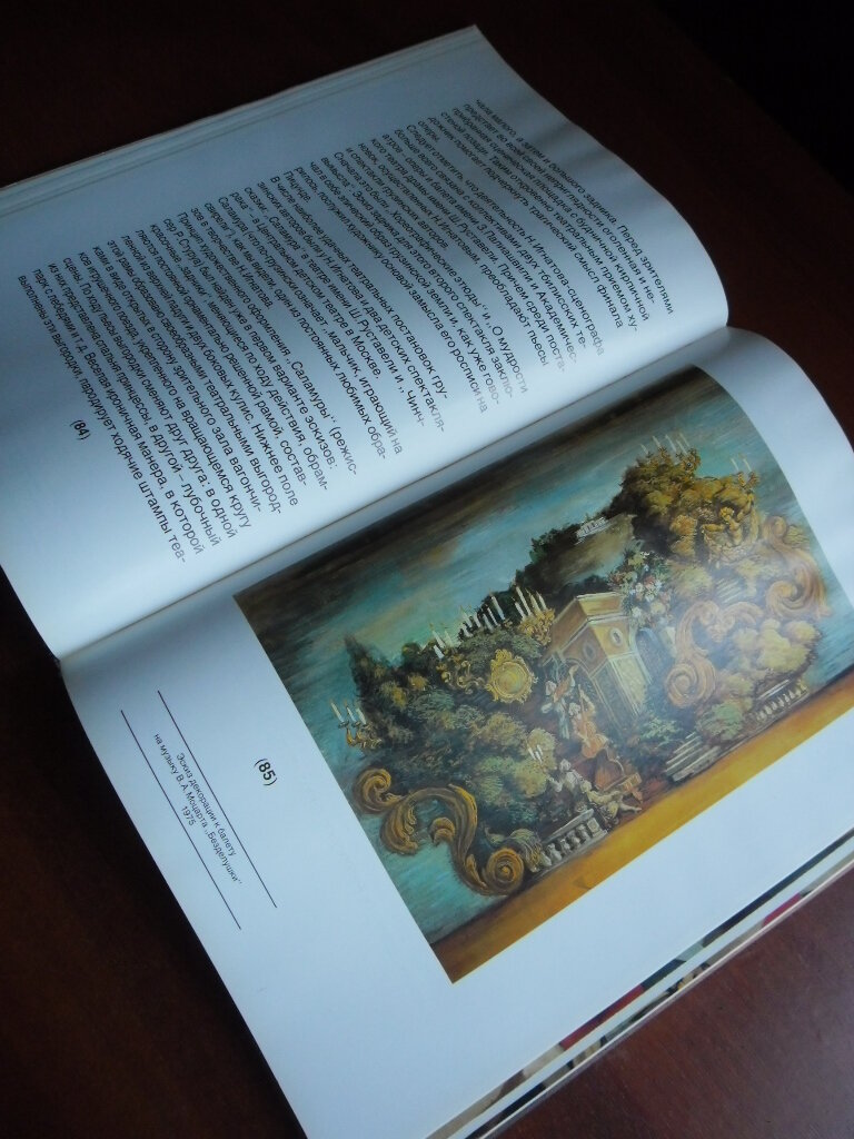 книга по искусству 80-х годов