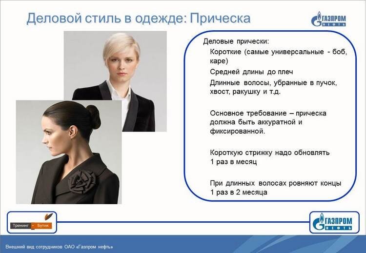 Как должен выглядеть работник