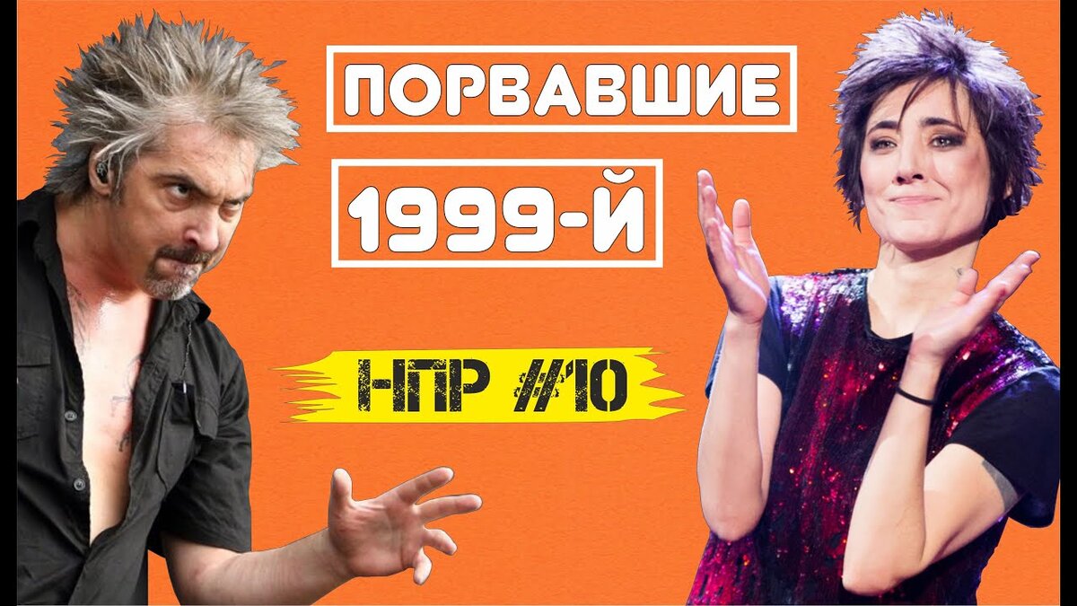 Русский рок в 1999-м году. Взлёт Короля и Шута и Земфиры, ДДТ, Сплин и т.д.  | НПР #10 | Константин Сапрыкин | Дзен