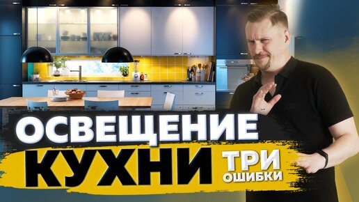 Освещение на кухне. Бери и делай Сергей Ренжин 18+.mp4