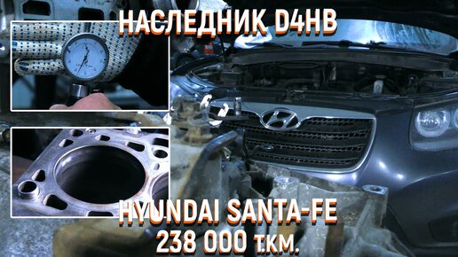 D4HB ремонт двигателя Hyundai Santa Fe после детальной дефектовки