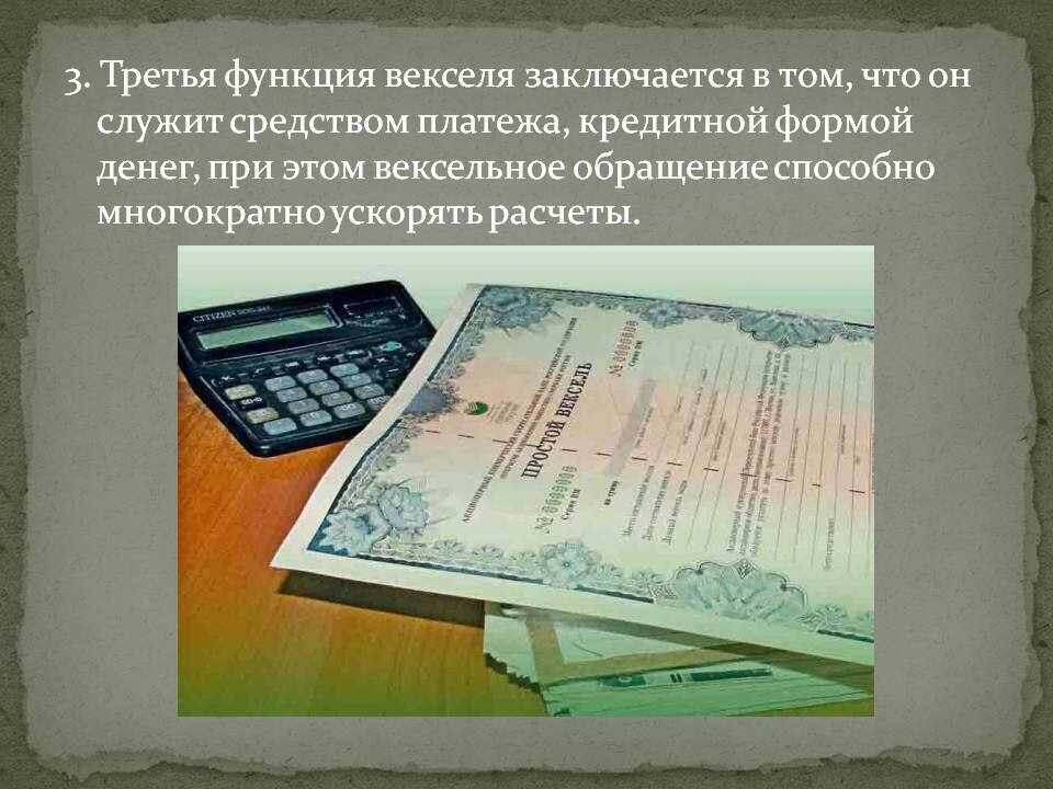 вексель вексельный кредит