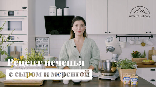 Домашнее печенье с хрустящей меренгой