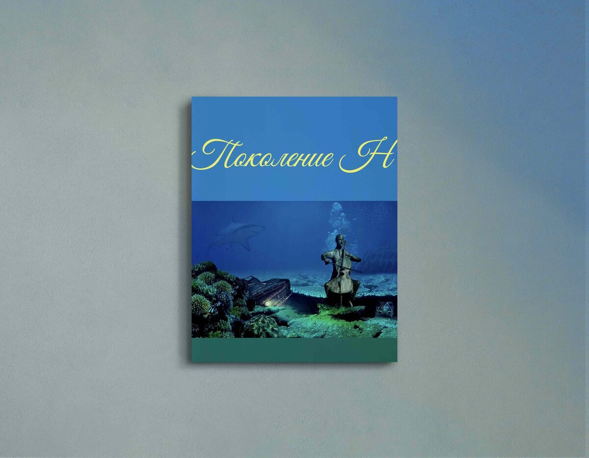 Океан возможностей