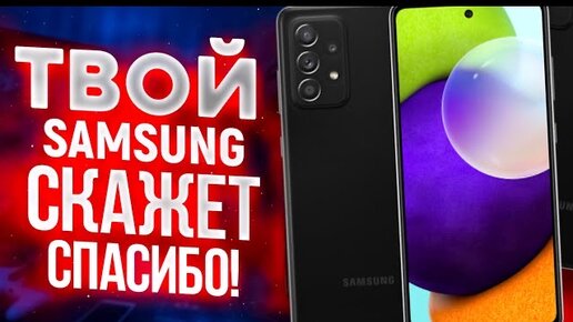 Как настроить Samsung Galaxy A52 – Настраиваем новый смартфон с нуля!