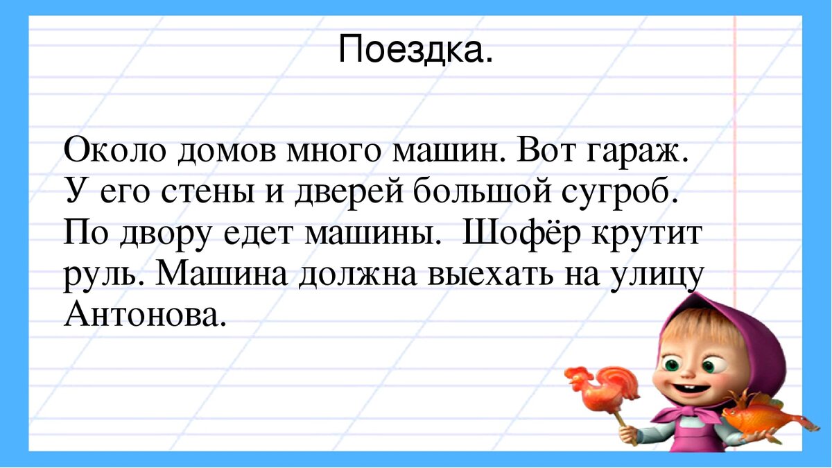 Текст может быть печатным. Ребенок должен перевести его в письменный. https://inlnk.ru/20J692
