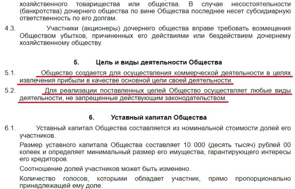 Наугад скачал образец Устава ООО.