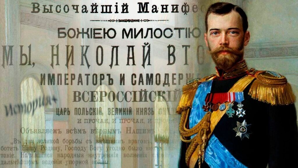 Монархия в россии была свергнута в марте. Манифест Николая второго 1917.