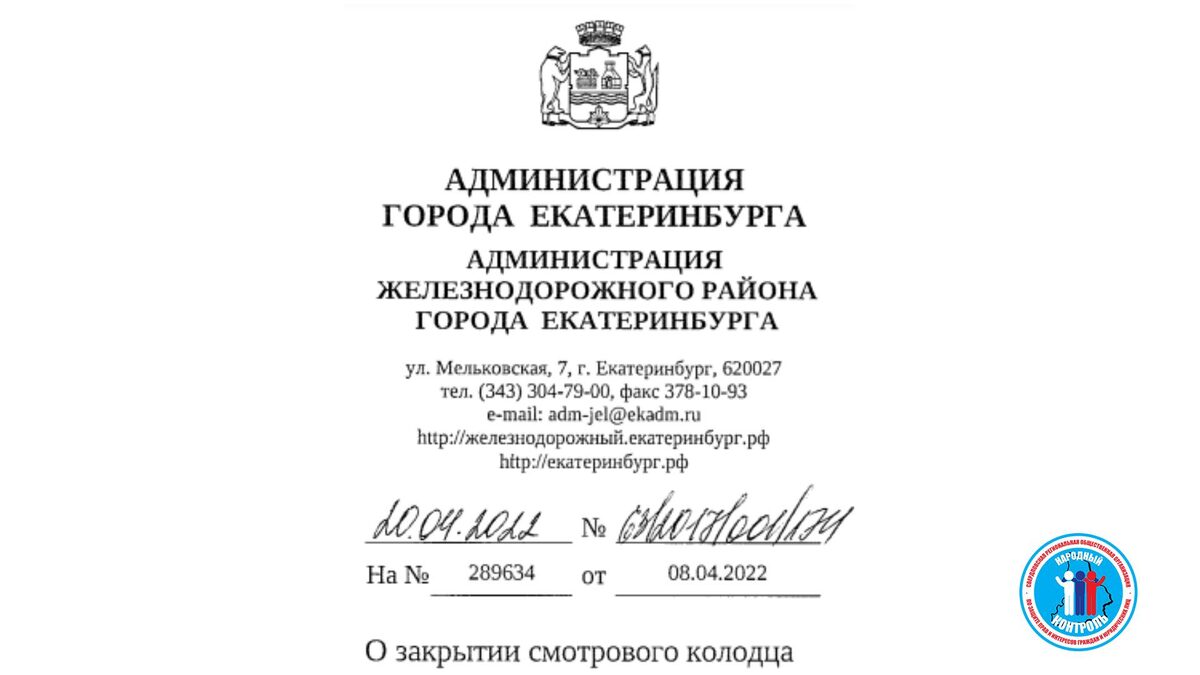 ОТВЕТ ПО ОТКРЫТОМУ ЛЮКУ НА ЧЕЛЮСКИНЦЕВ | МОО Народный КОНТРОЛЬ | Дзен