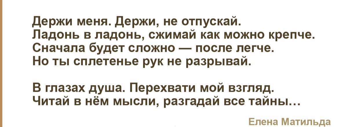 Текст песни Не отпускай моей руки - Инь-Ян