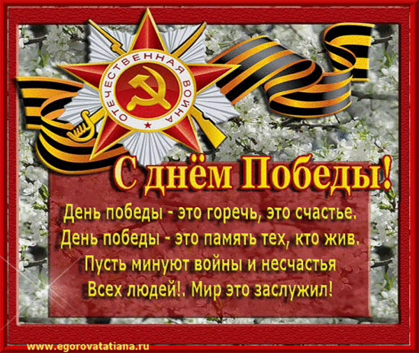 Картинка имена победы