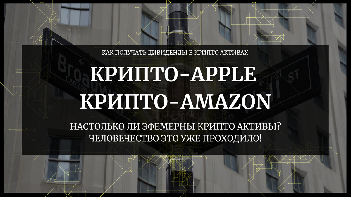 КАК ПОЛУЧАТЬ ДИВИДЕНДЫ В КРИПТО АКТИВАХ 