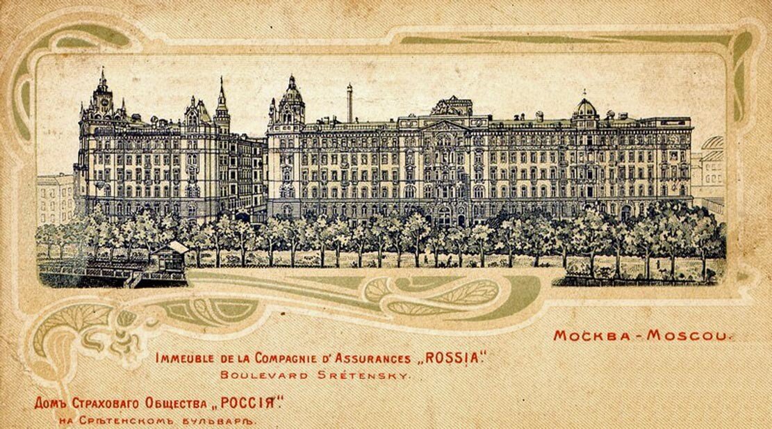 Комплекс домов страхового общества "Россия" на Сретенском бульваре (Яндекс картинки)