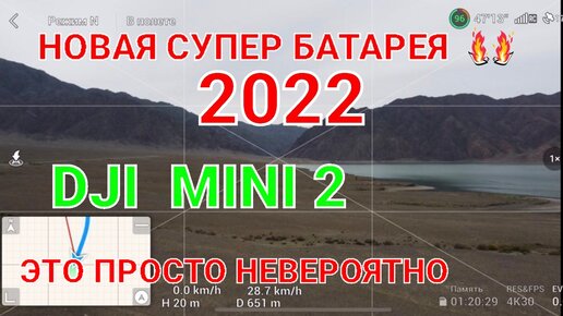 Тест новой супер батареи 2022 на DJI Mini 2 | Ошеломляющий результат.