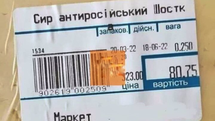 "Сыр Антироссийский". (klymenko-time.com)
