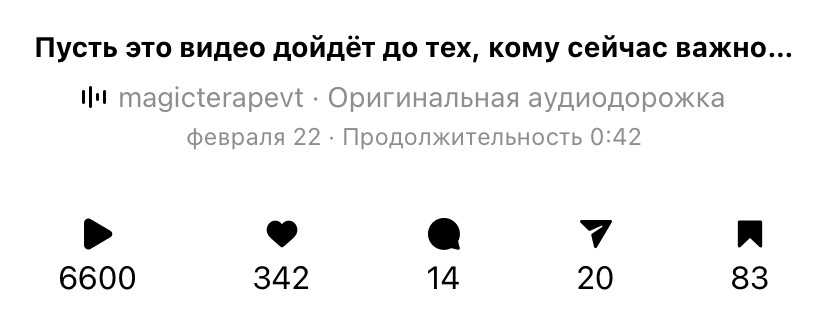 Статистика к моему видео на тему статьи в социальной сети *Instagram